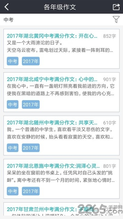 初中作文助手最新版