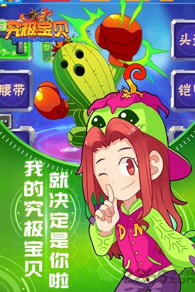 华为究极宝贝手游