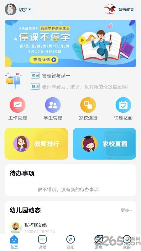 育栋教育家长版app