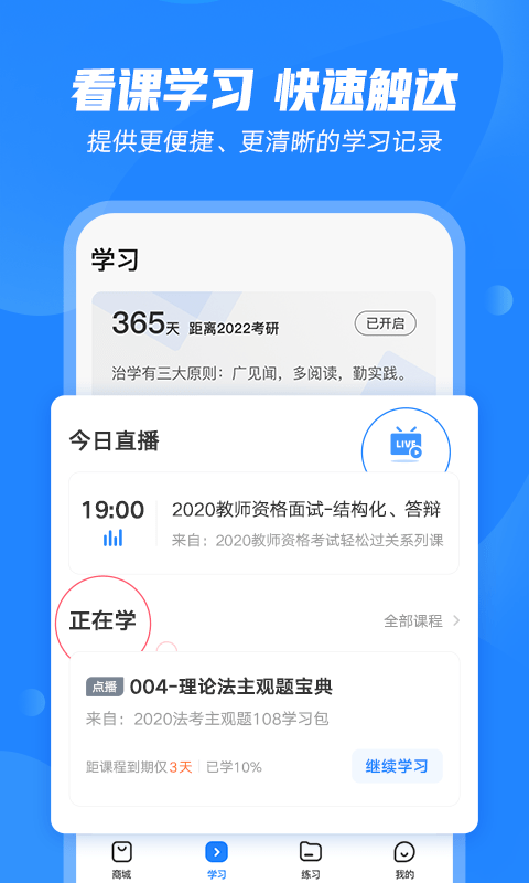 文都教育app
