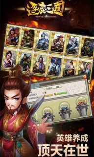 逐鹿三国手游