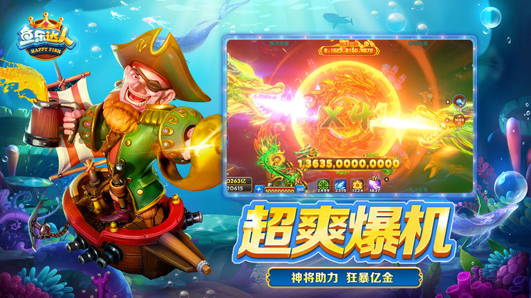 鱼乐达人高爆版