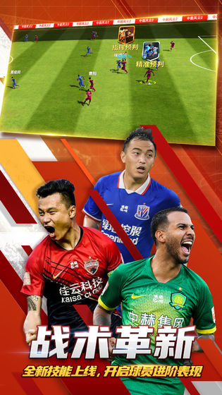 九游中超风云2手游 中超风云2九游版下载