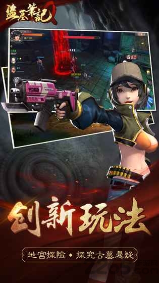 《盗墓笔记Q》安卓版下载