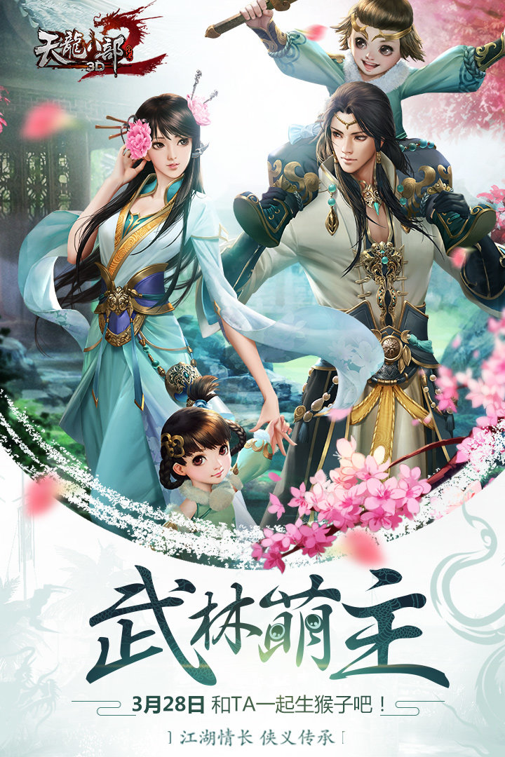 夜神端天龙八部3D下载