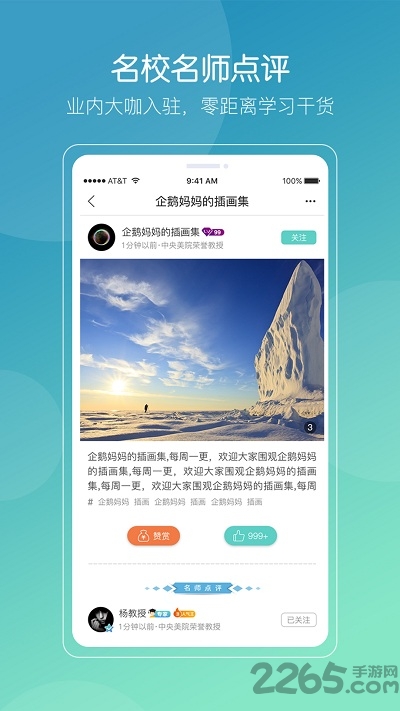 艺教星手机客户端