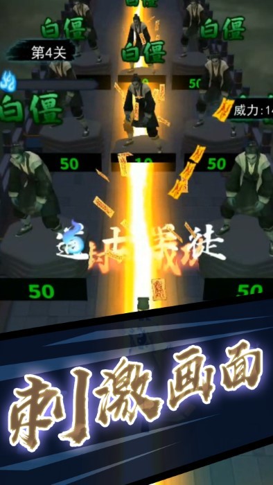 打鬼道士游戏