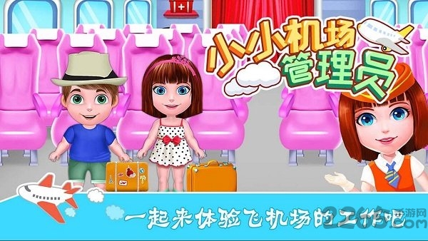 小小机场管理员手机版