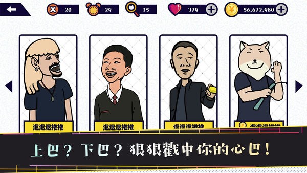 名梗大挑战手机版