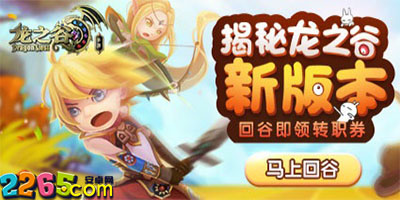 龙之谷