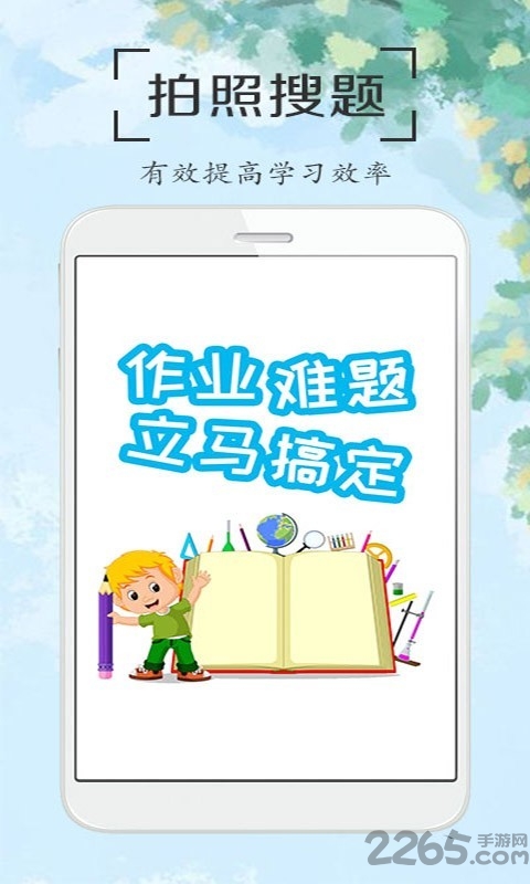 作业拍照答案搜题app