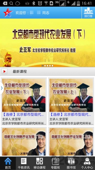 北京干部教育网手机版 北京干教网app下载