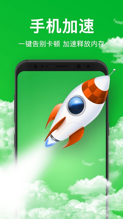 全能手机管家极速版