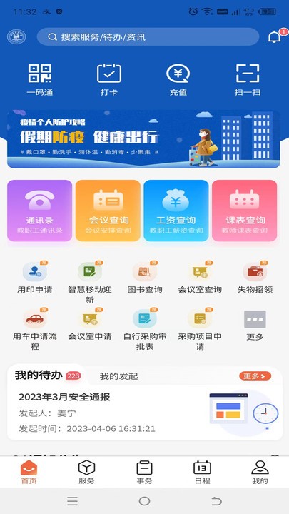 掌上财浙官方版 掌上财浙app下载