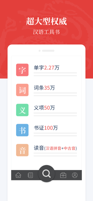 现代汉语词典apk下载