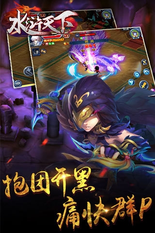 水浒天下手游