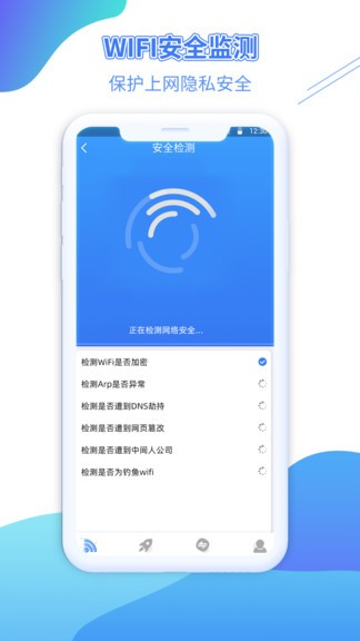 wifi金钥匙万能锁app wifi金钥匙官方版下载