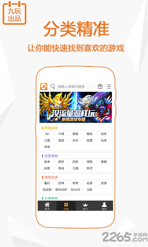 910app九玩游戏中心