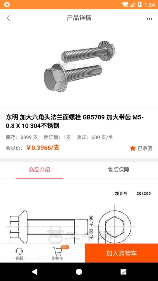 工牛店app