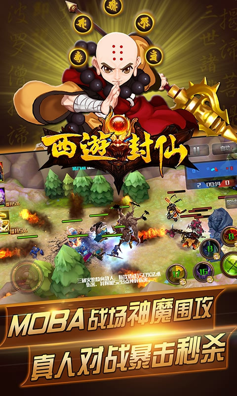 西游封仙变态手游