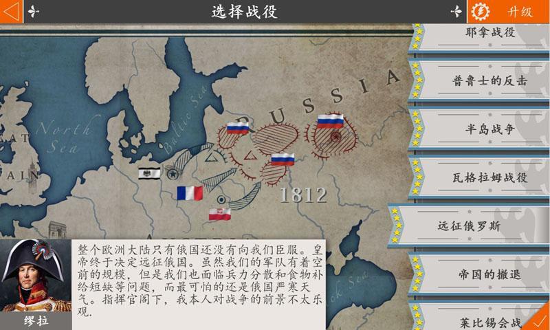 欧陆战争4拿破仑hd破解版