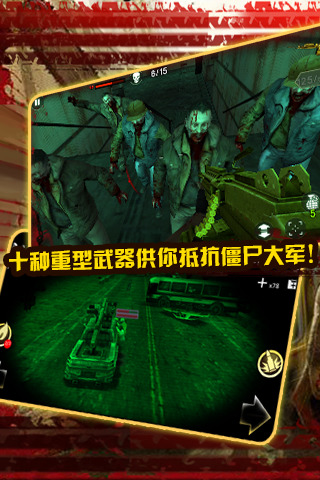 战车暴尸王内购破解版