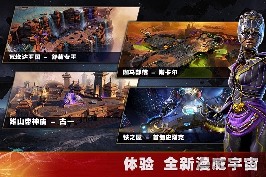 漫威英雄之域手游