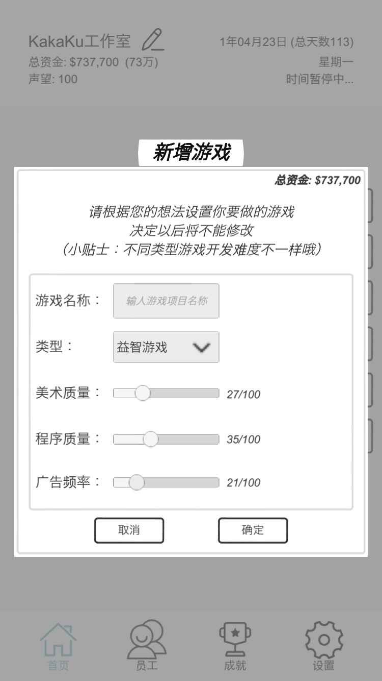 游戏开发模拟手游