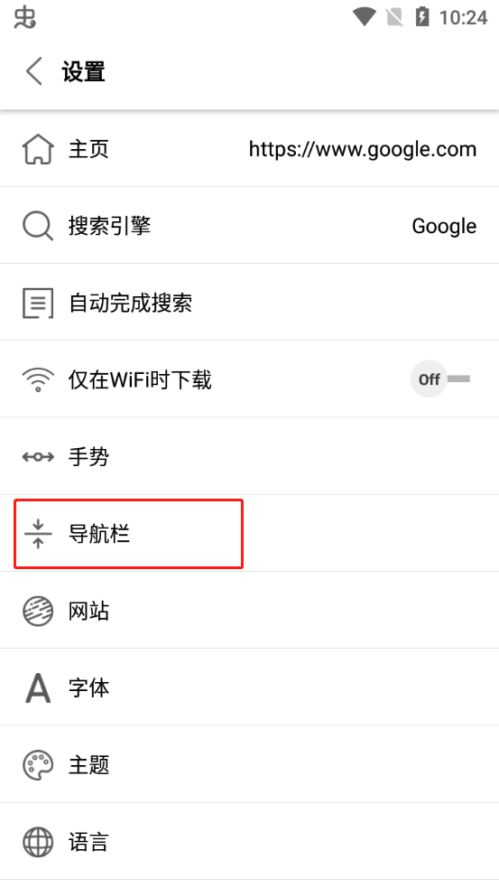 Stargon浏览器自定义导航栏说明