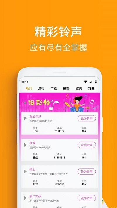 手机铃声秀软件