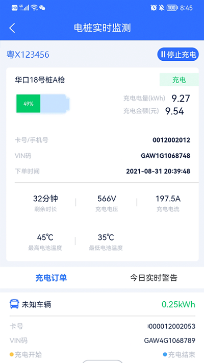 桩运维软件下载