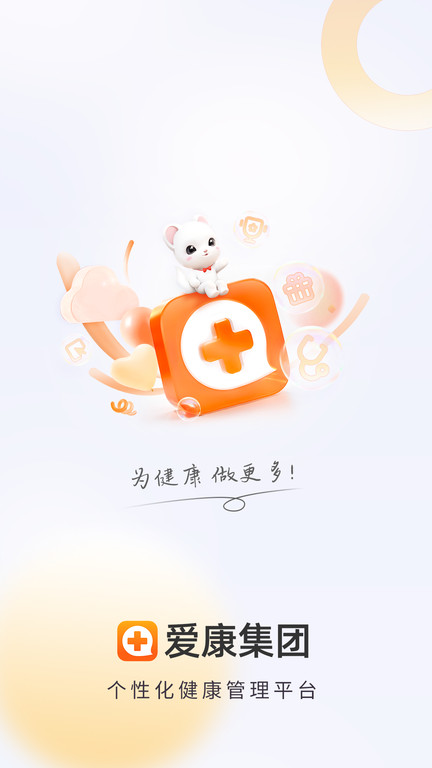 爱康体检宝软件最新版