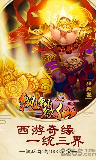7724飘飘欲仙h5