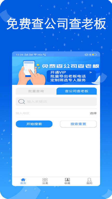 天网查企业电话app 天网查企业电话官方版下载