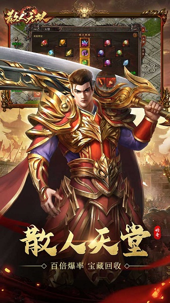 散人无双手游最新版