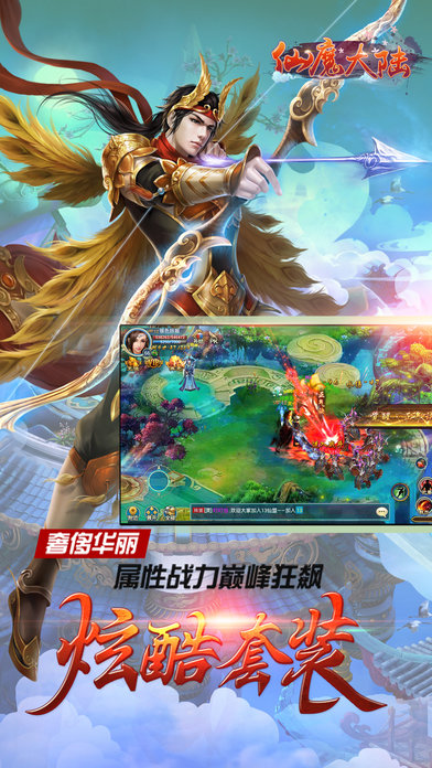 网游之仙魔大陆