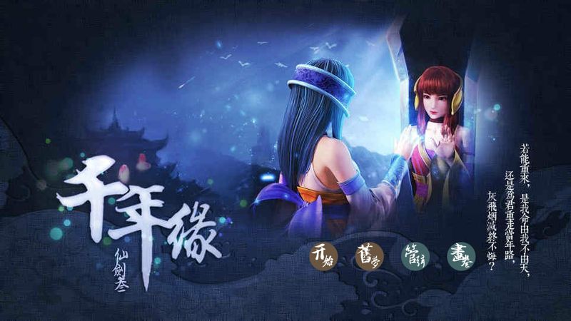 仙剑奇侠传三之千年缘 仙剑奇侠传三之千年缘破解版下载
