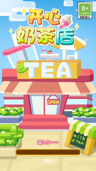 开心奶茶店游戏 开心奶茶店手游下载