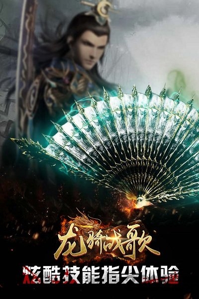 龙骑战歌qq登录版