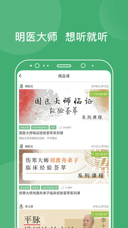 中医在线官方版