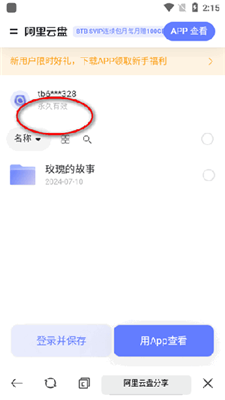 六八搜软件使用方法