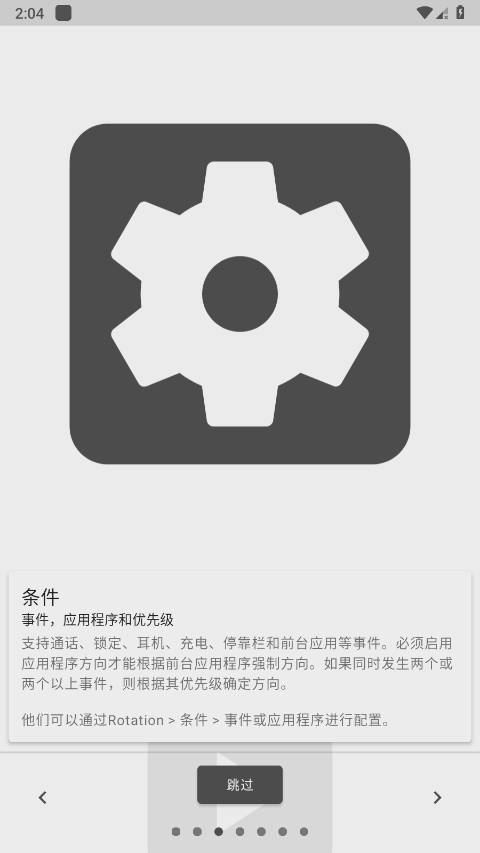 Rotation中文版 Rotation app下载