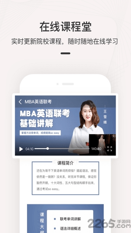 海外名校课堂系统app 海外名校课堂系统软件下载