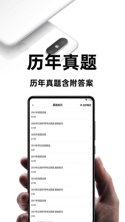 百分题库最新版下载
