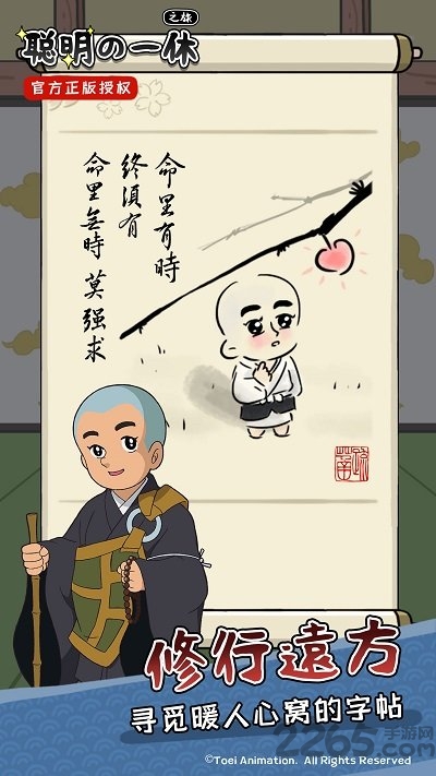 聪明的一休之旅最新版