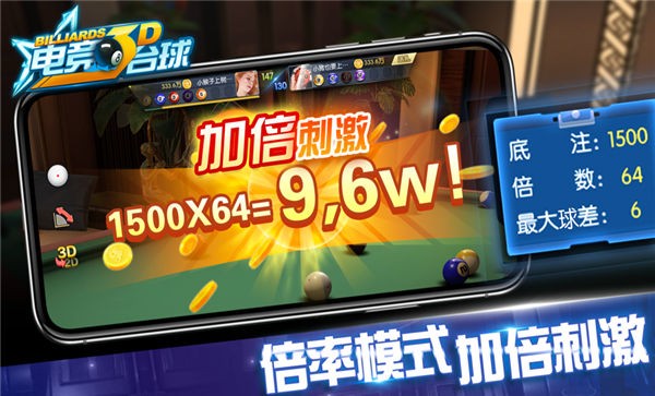 电竞台球3D免费版 电竞台球3D游戏下载