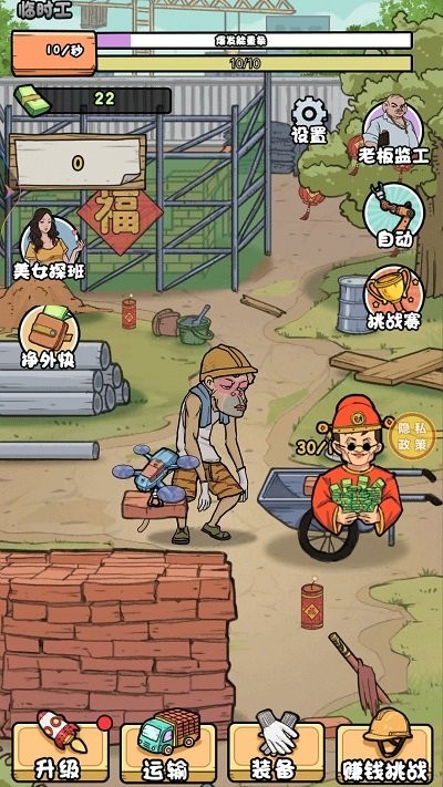搬砖我在行最新版