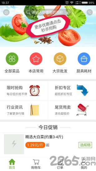菜火购物
