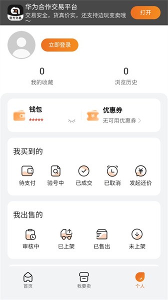 华为趣蔺交易平台官方版