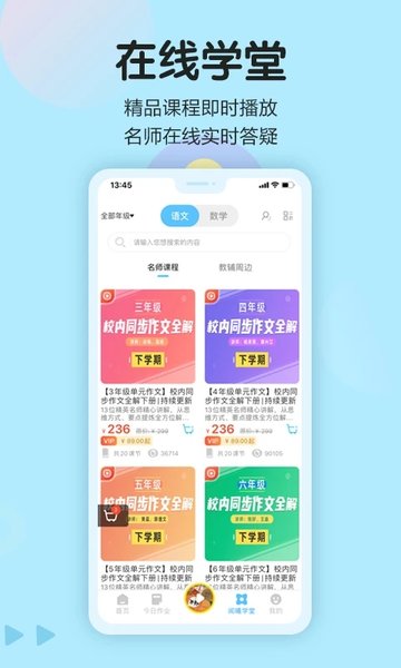 语文同步学学生版软件